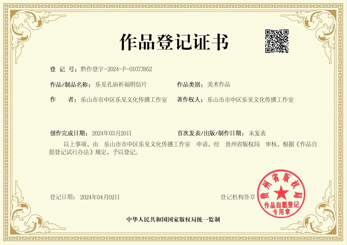乐见孔庙祈福明信片