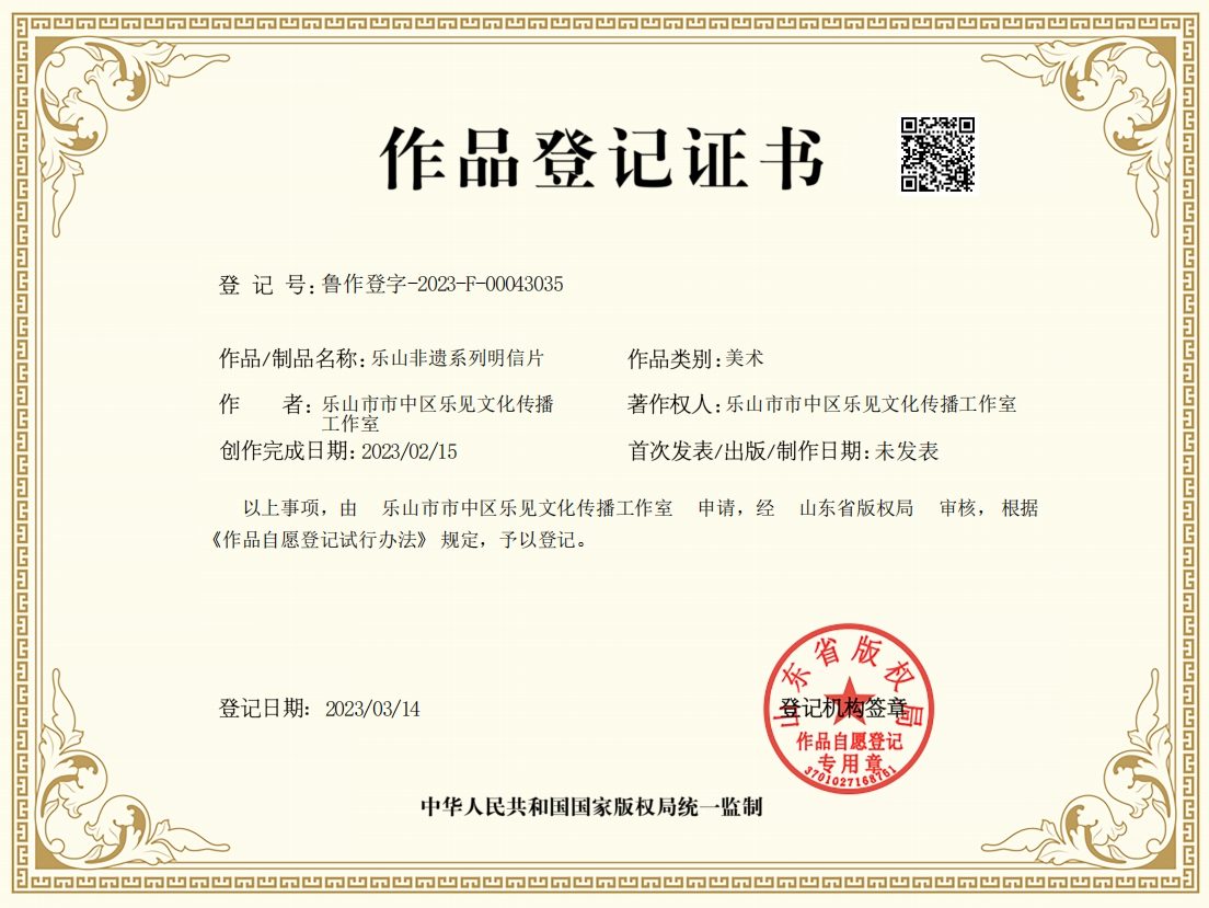 乐山非遗系列明信片（1）