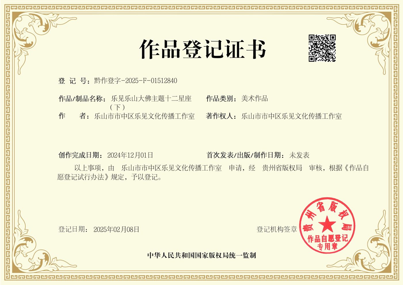 乐山大佛主题十二星座明信片（2）
